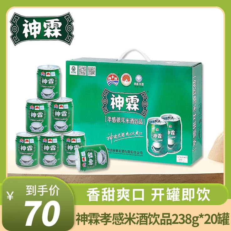 孝感神霖银耳米酒酒酿汁20罐盒装