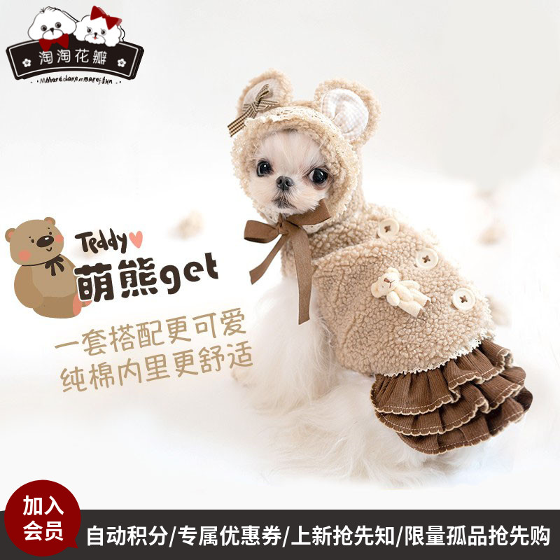 淘淘花瓣森系毛绒小熊马甲棉衣秋冬装宠物衣服泰迪比熊狗狗加厚