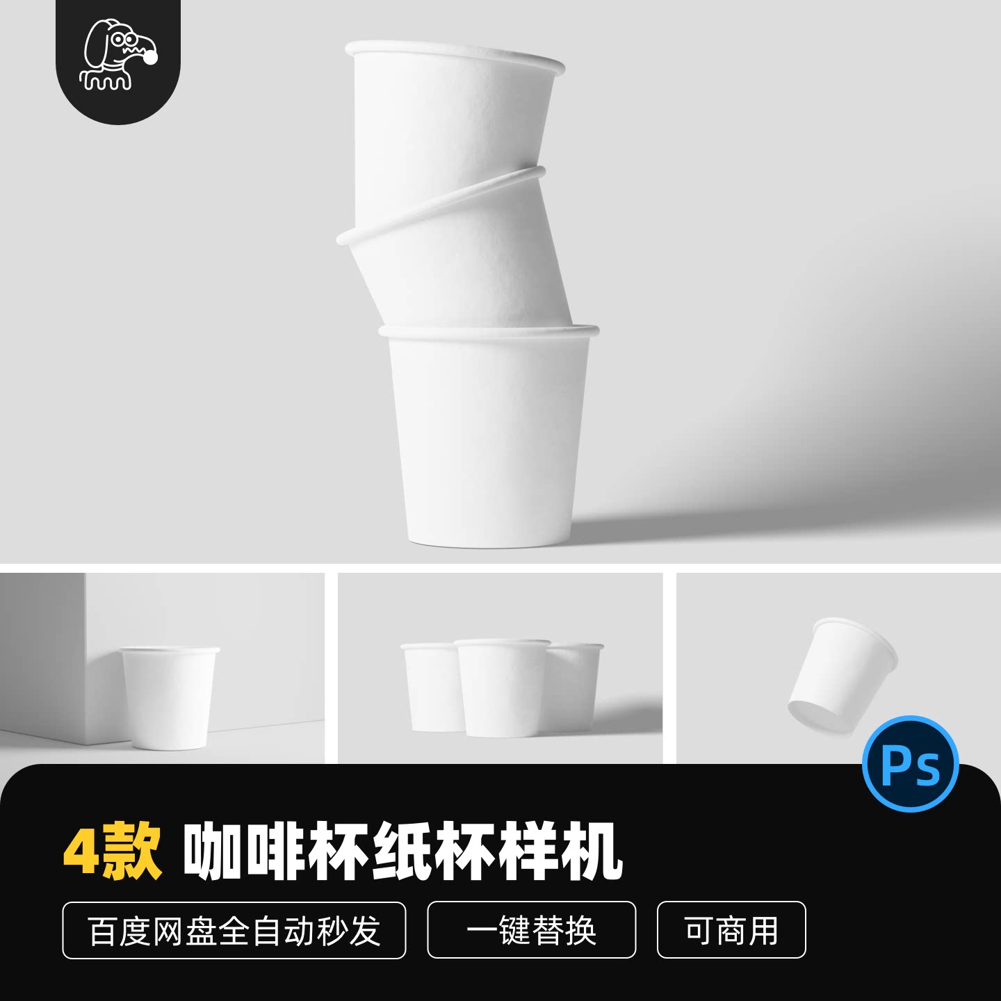 4款简约空白咖啡杯纸杯水杯样机
