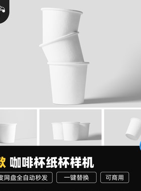 极简风空白白色咖啡杯水杯纸杯贴图样机品牌vi日用品展示PSD素材