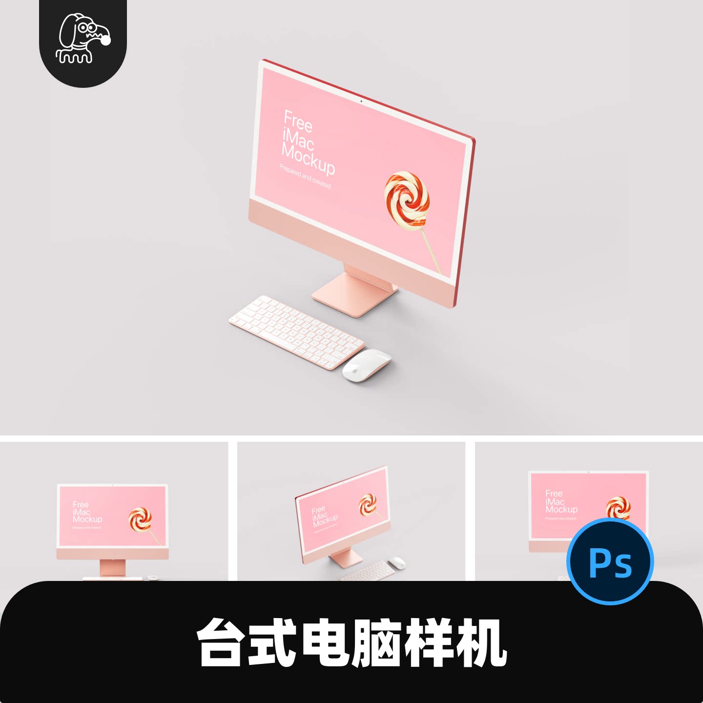 简约台式机电脑一体机PSD素材