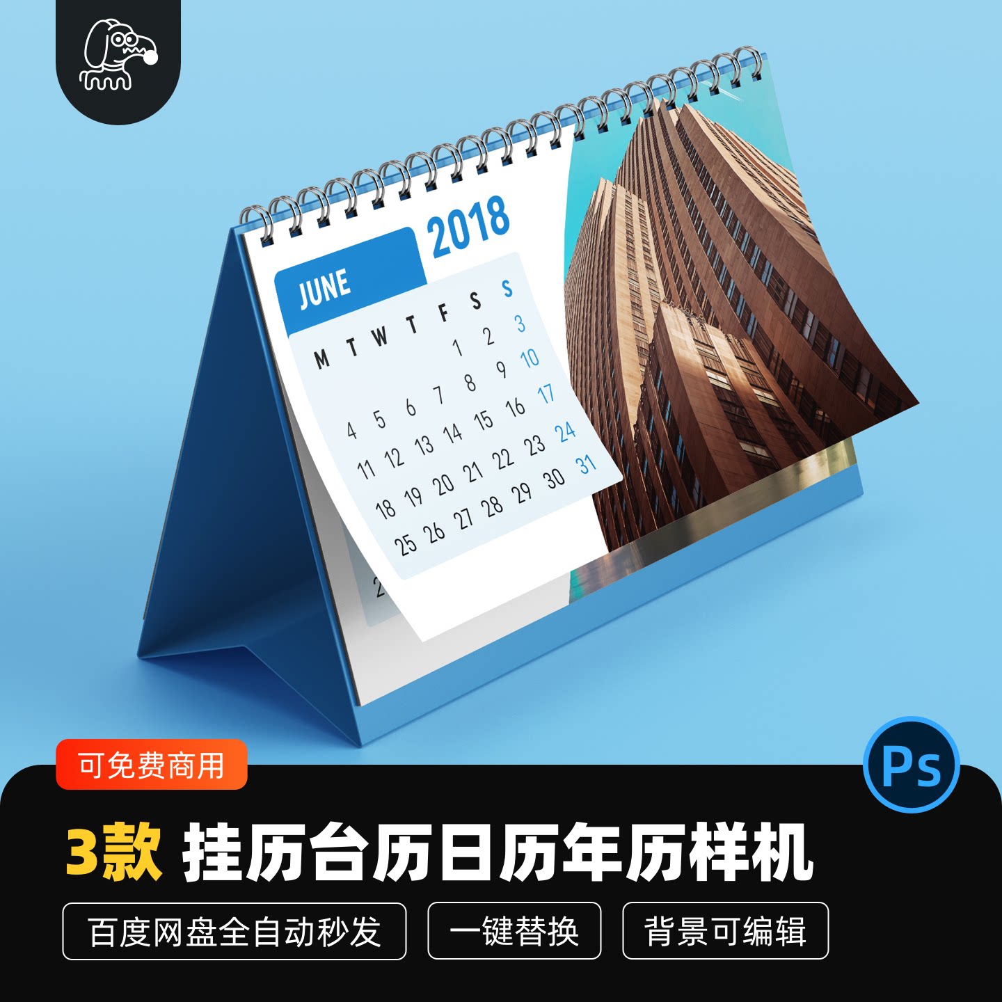 挂历日历台历样机贴图PSD素材