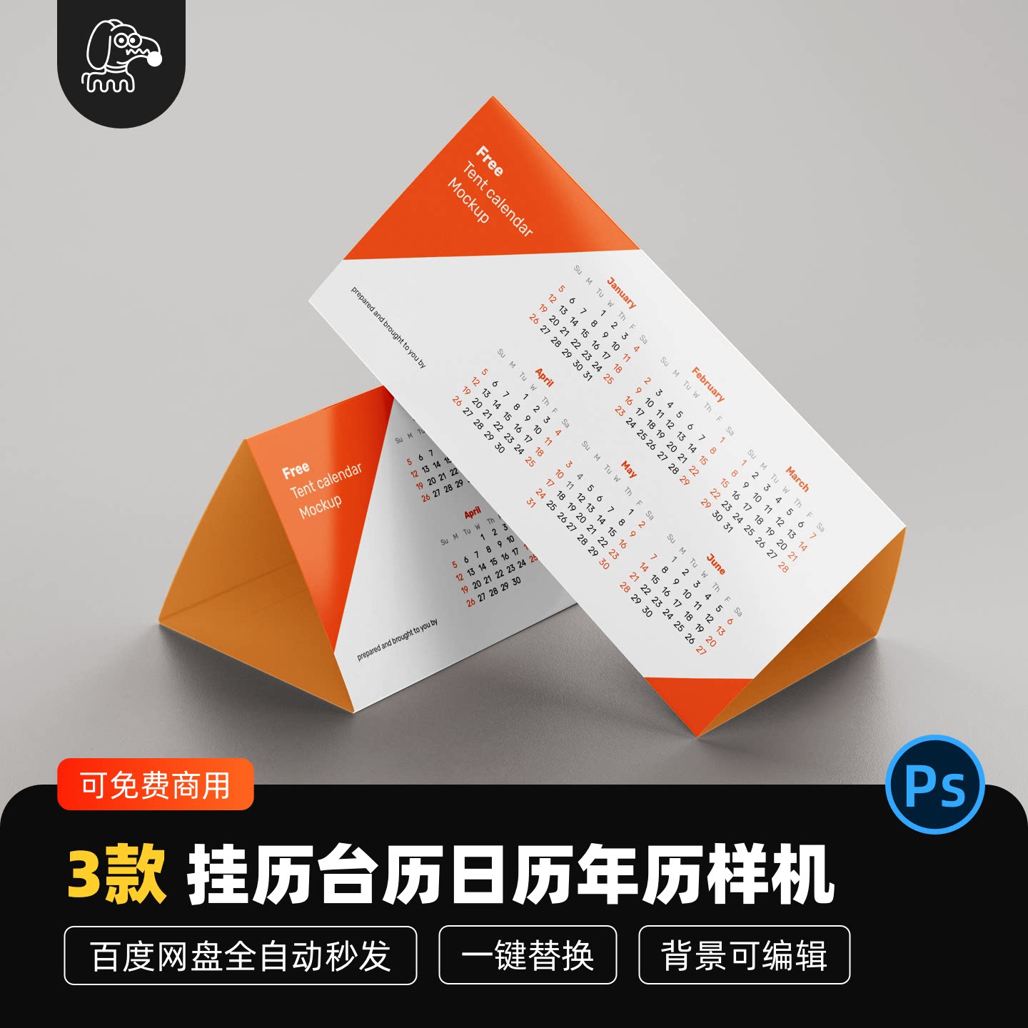 挂历日历台历样机贴图PSD素材