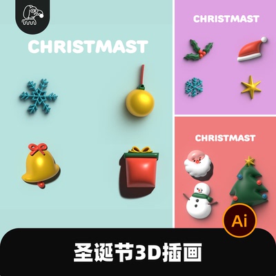圣诞节3D图标AI矢量设计素材