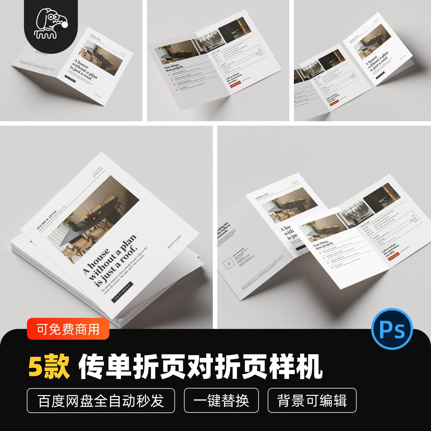 极简对折页贴图样机PSD素材图片