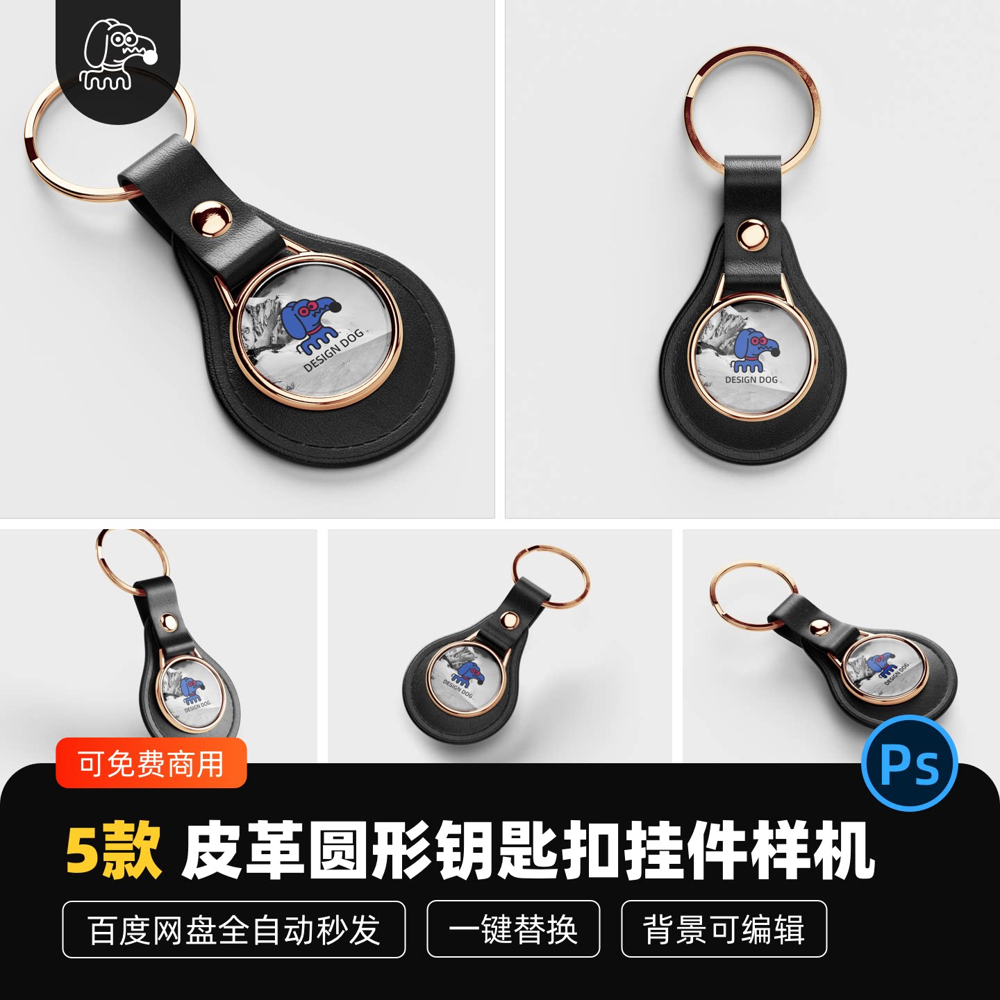 圆形牌钥匙扣挂件样机PSD素材