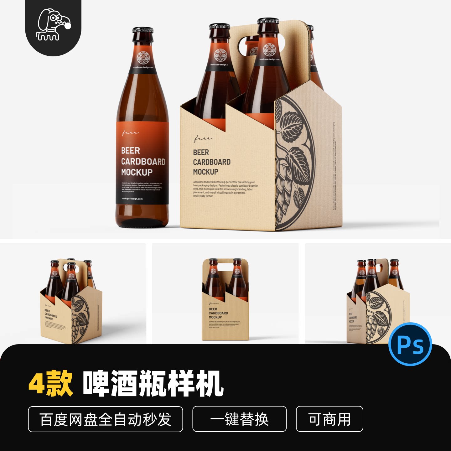啤酒瓶纸壳手提箱展示PSD素材