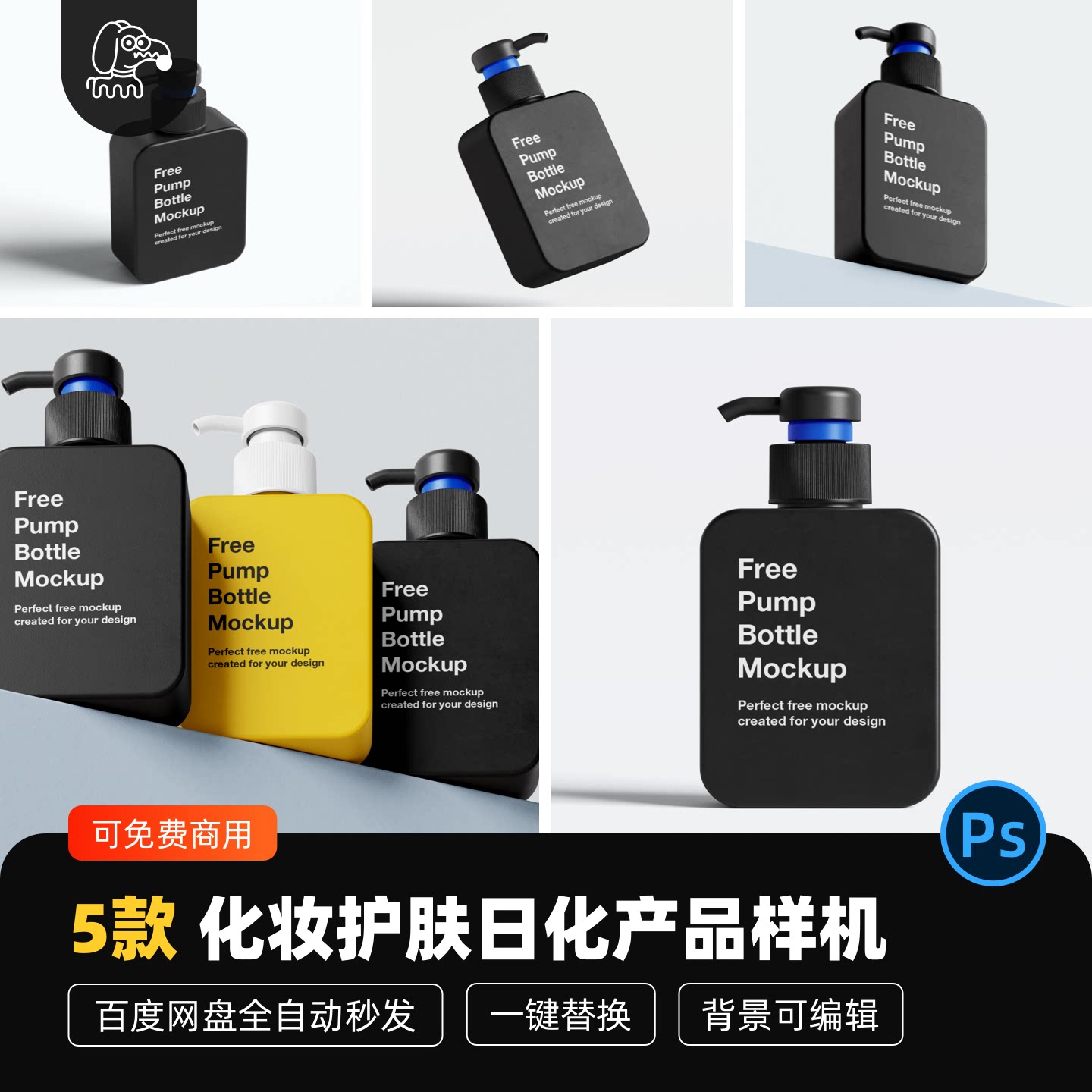 化妆护肤日化品贴图样机PSD素材