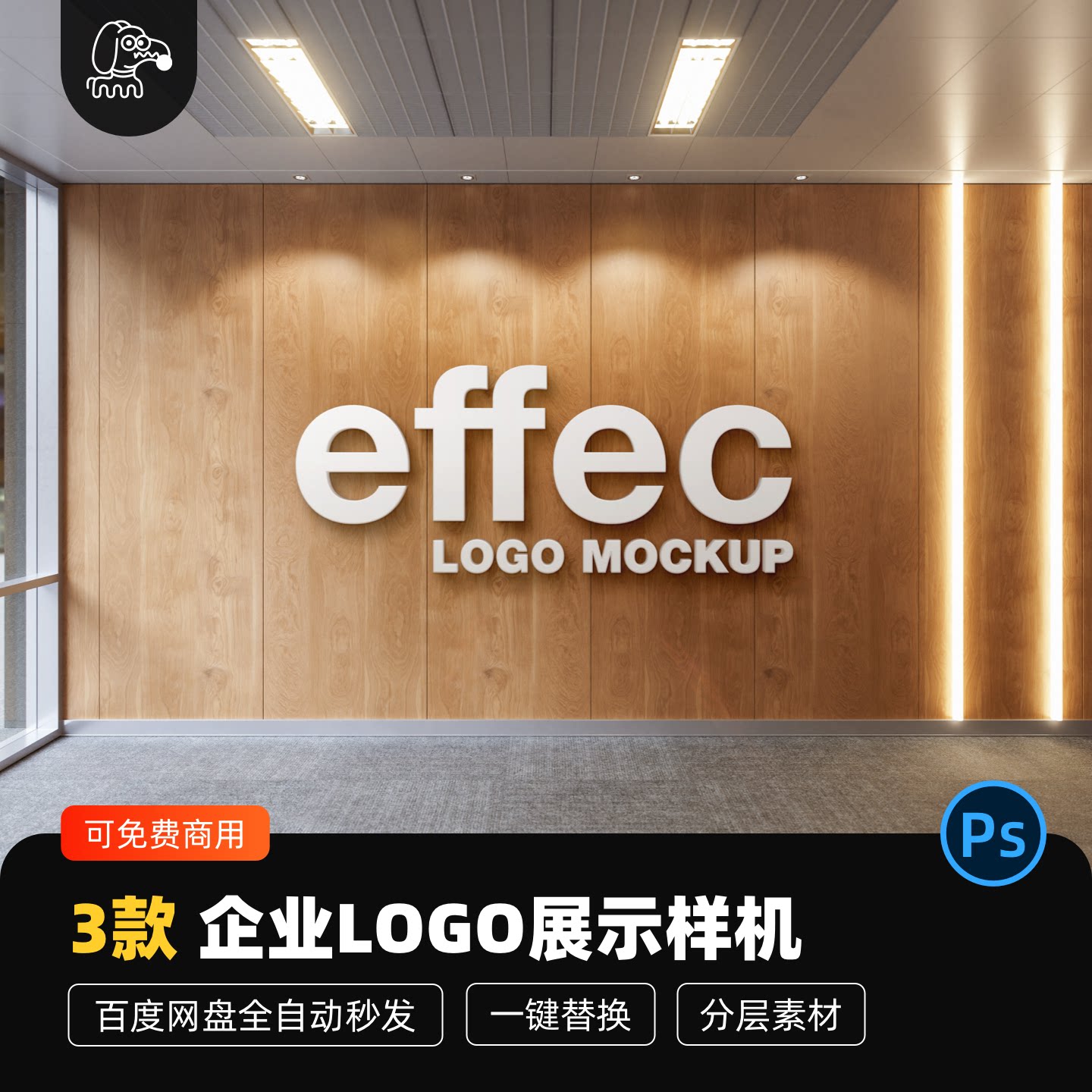 企业logo标志展示样机PSD素材