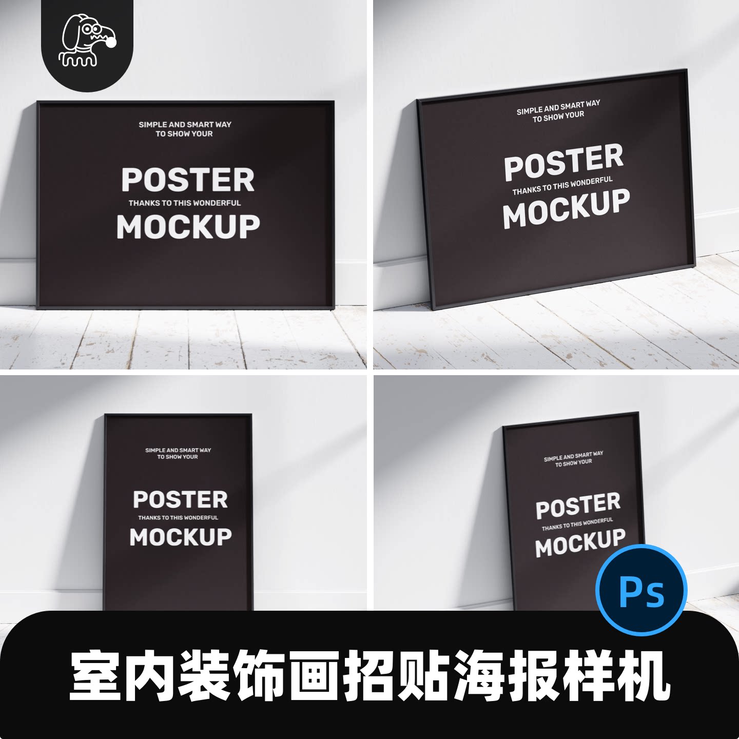 白色墙面装饰画海报样机PSD素材