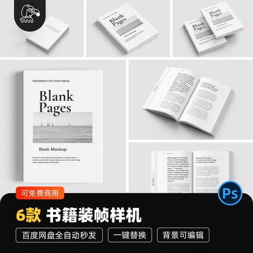 书籍贴图样机装帧设计PSD素材