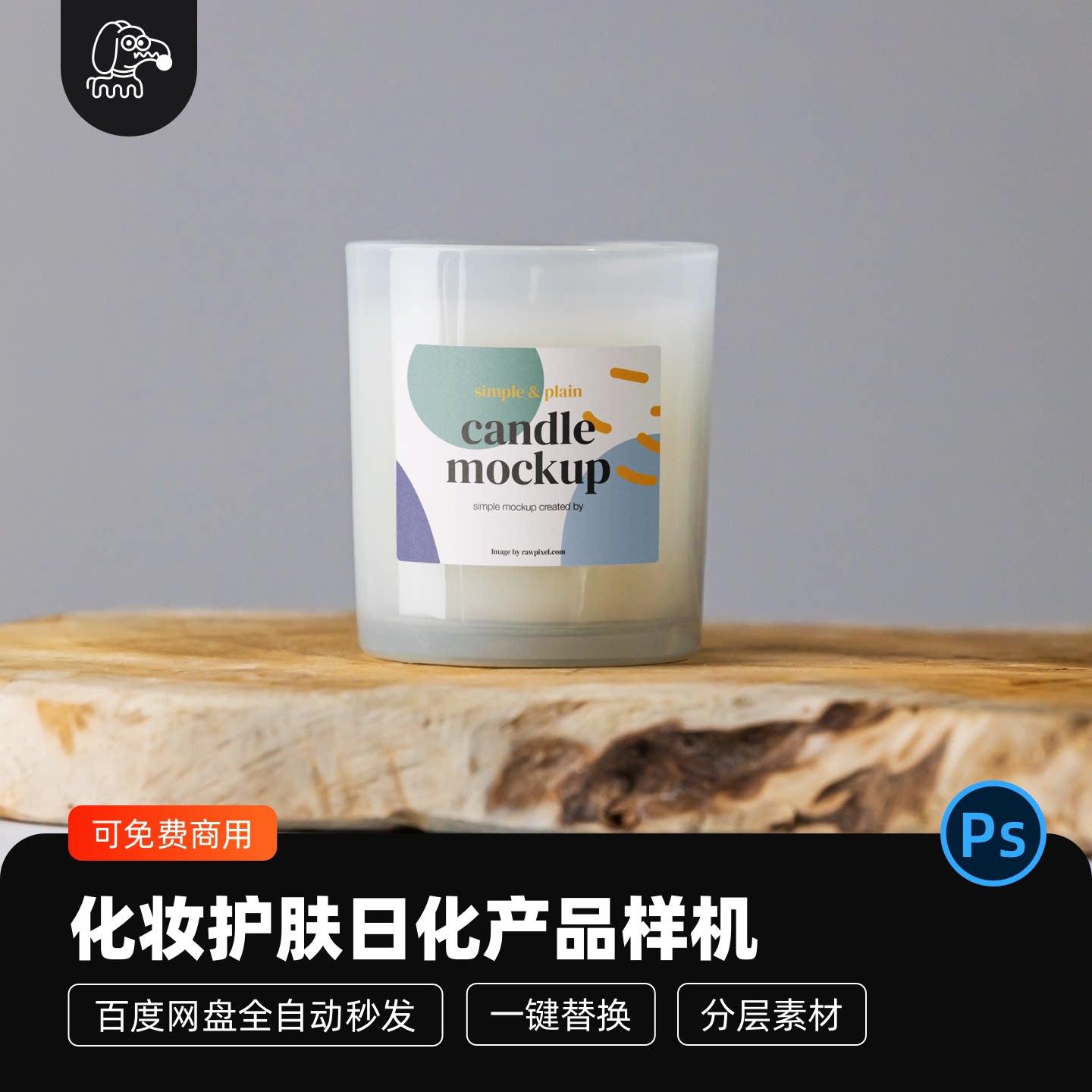 化妆护肤品日化产品可爱香薰贴图样机模型包装vi设计展示PSD素材