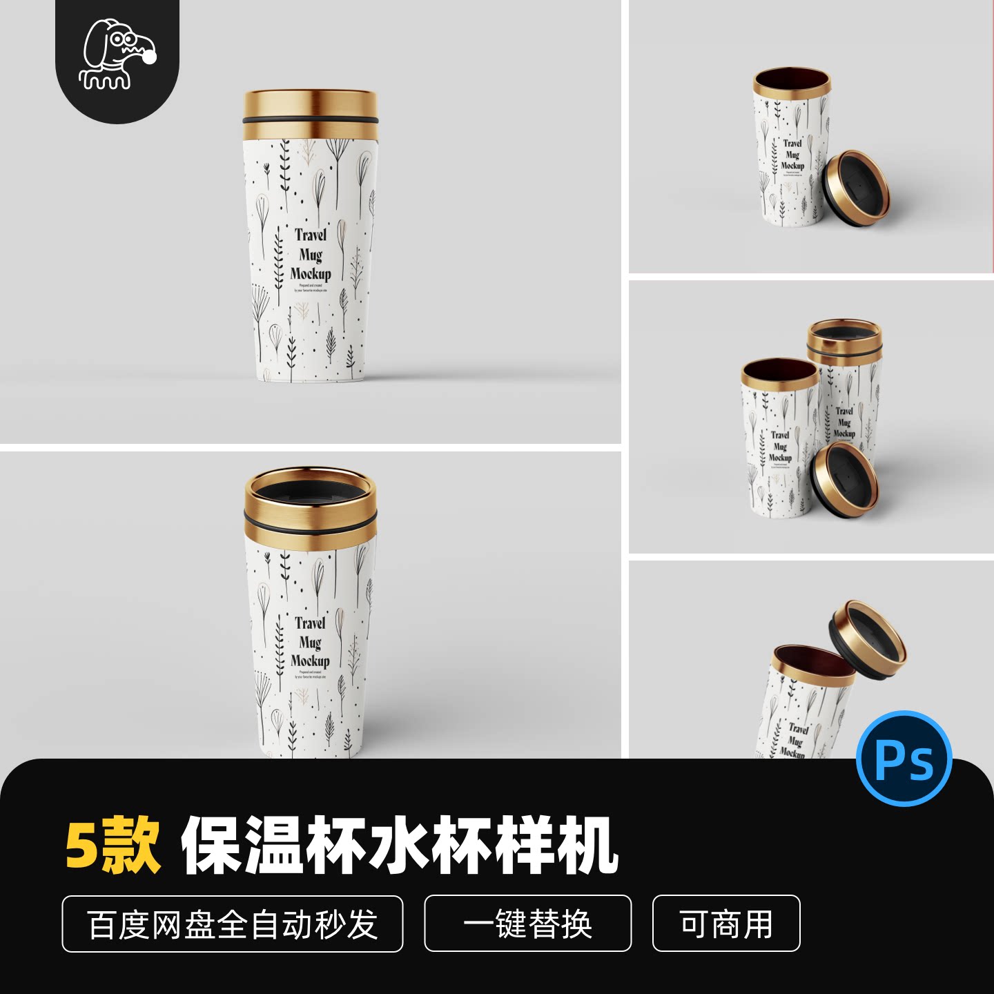 5款带盖水杯保温杯咖啡杯模型样