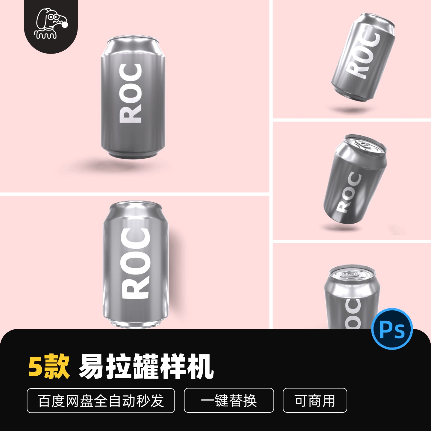 饮料易拉罐包装罐子样机PSD素材