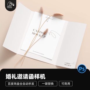 高级温馨典雅婚礼邀请函贴图样机宣传单折页传单设计展示PSD素材