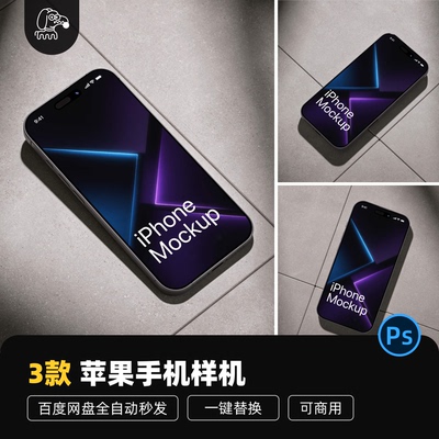 iPhone样机水泥UIPSD源文件