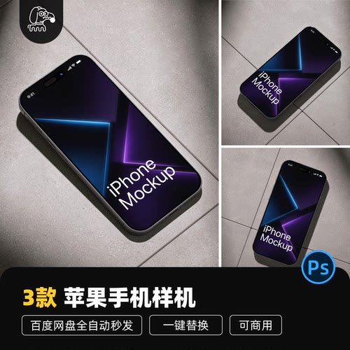 iPhone样机水泥UIPSD源文件