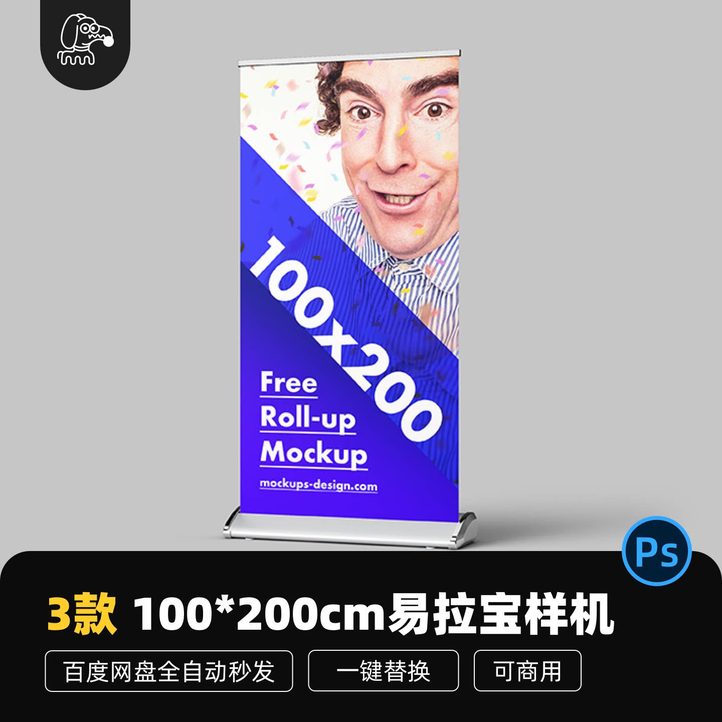 企业宣传展架易拉宝样机PSD素材