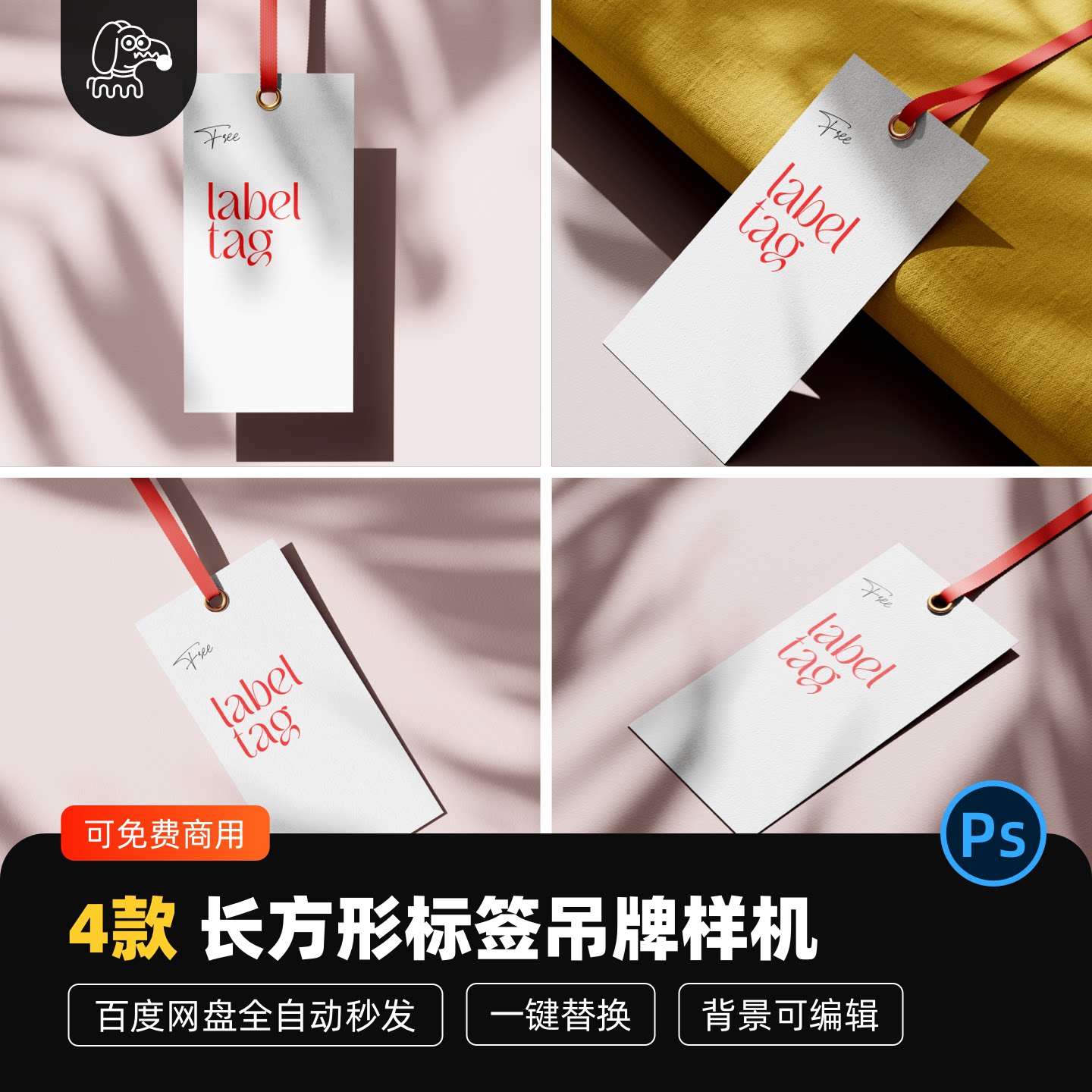 轻奢方形标签吊牌样机PSD素材