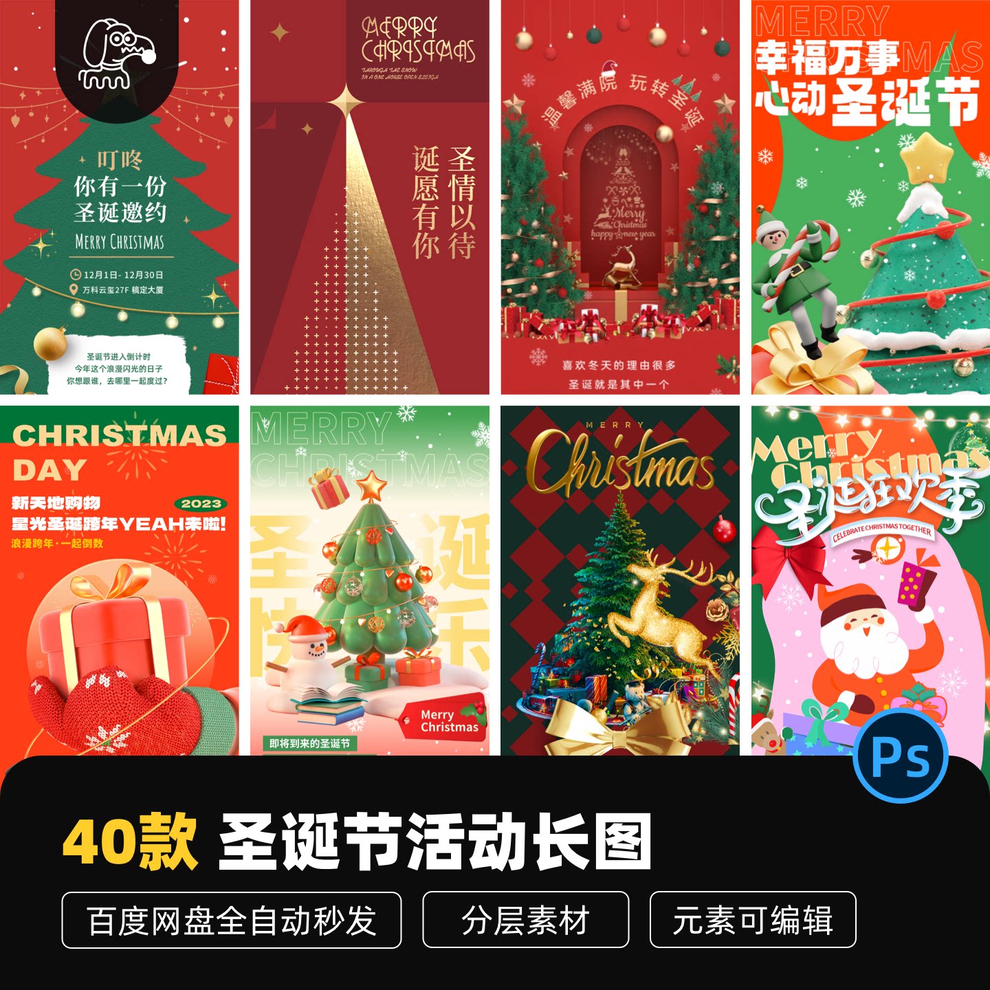 可编辑海报模版圣诞节