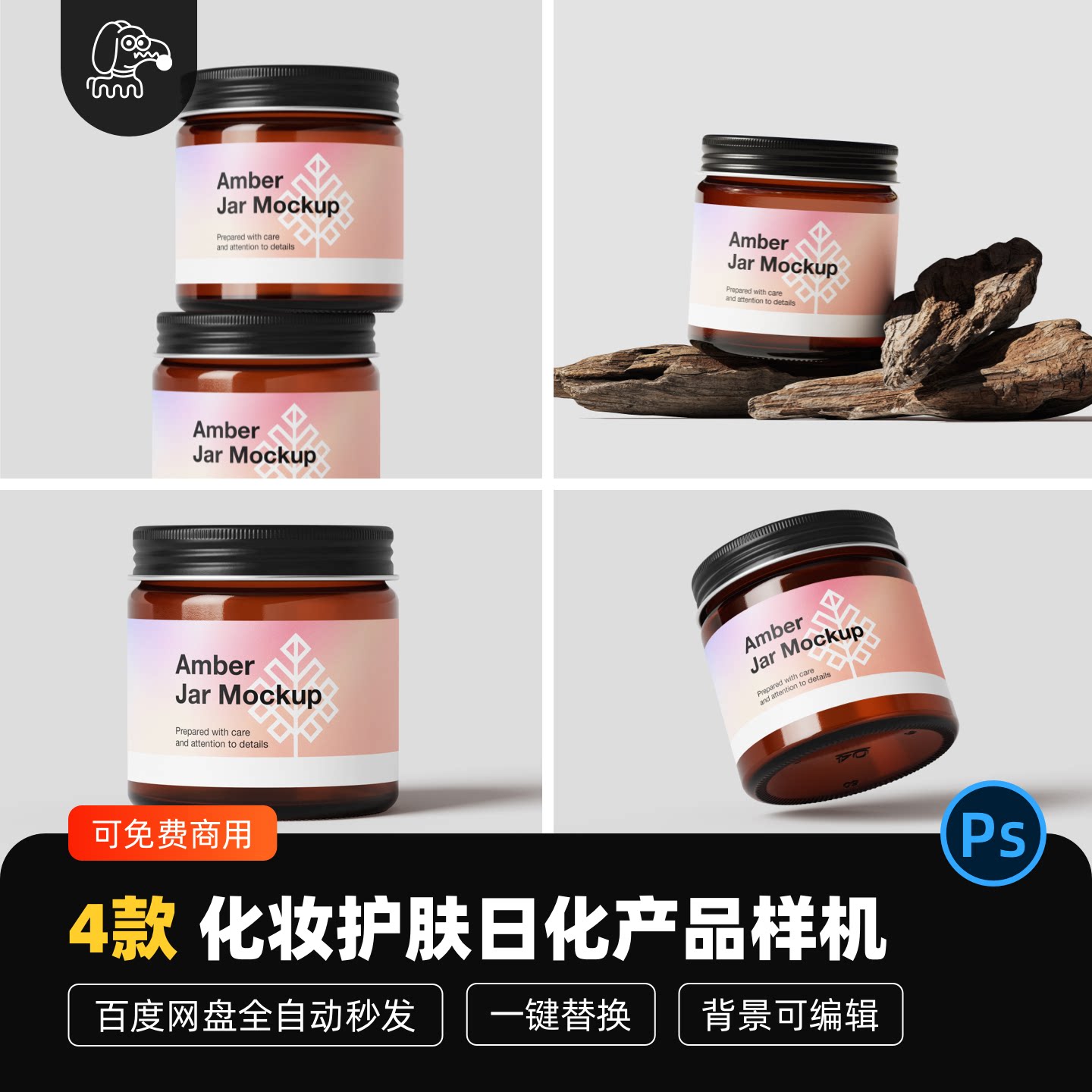 化妆护肤日化品贴图样机PSD素材