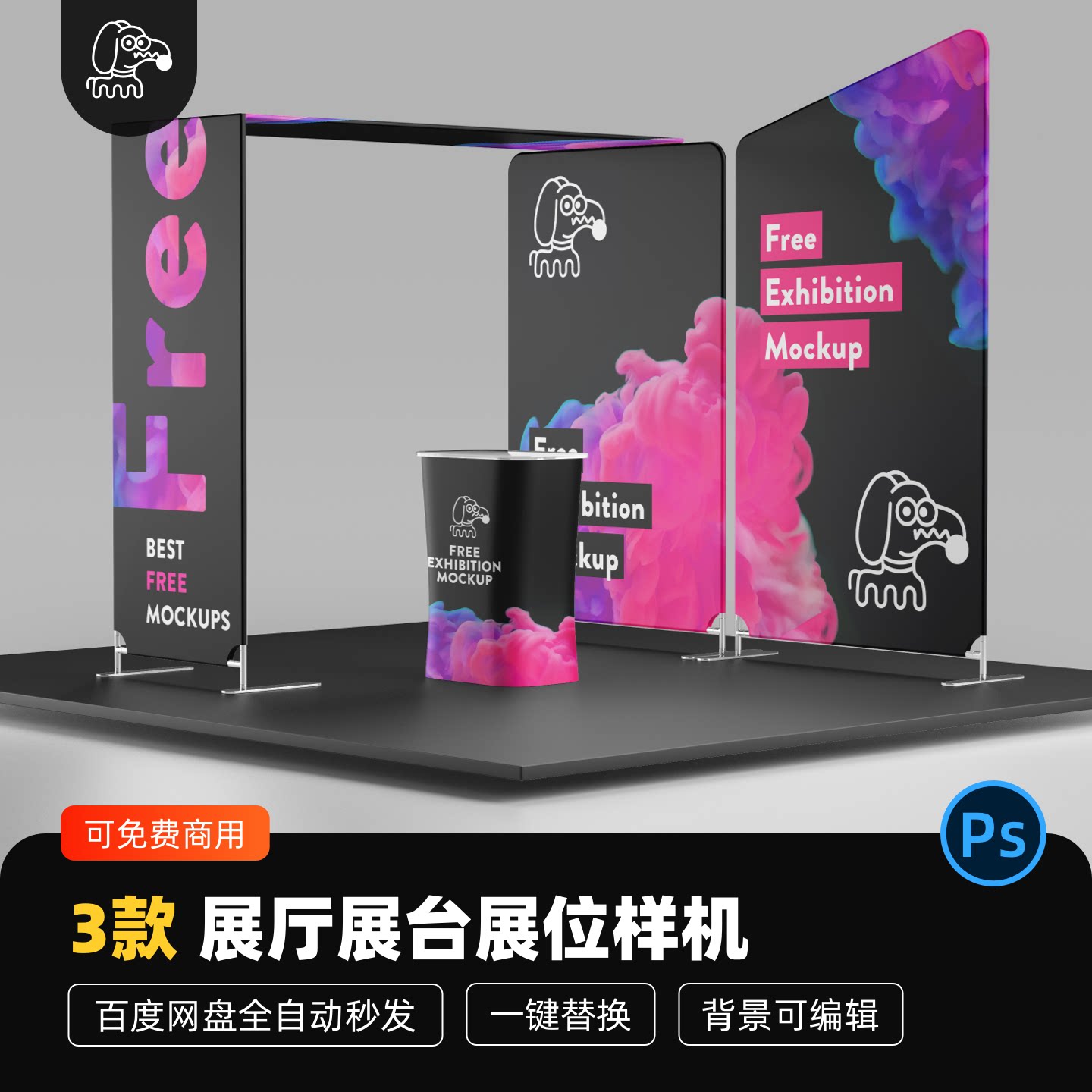 展厅展台展位样机贴图PSD素材