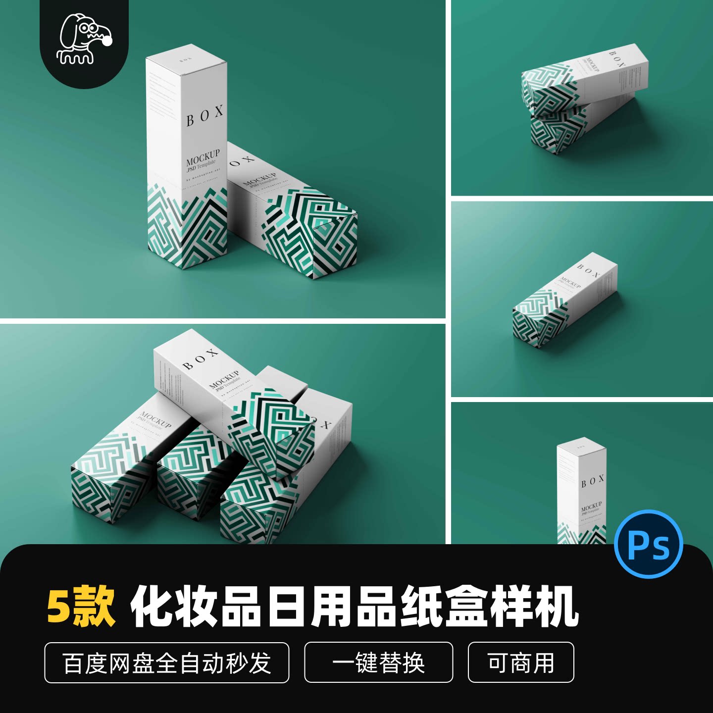 纸盒样机智能贴图PSD素材