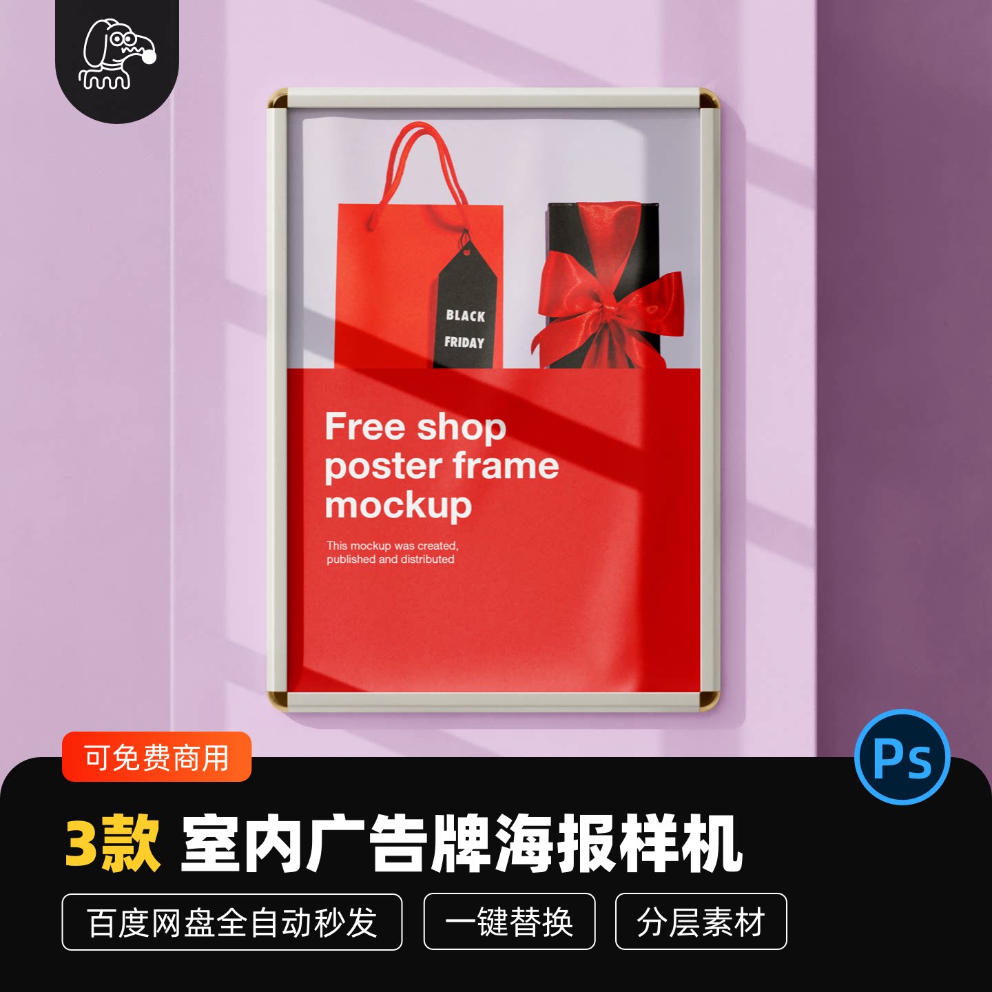 淡紫色墙小清新海报样机PSD素材