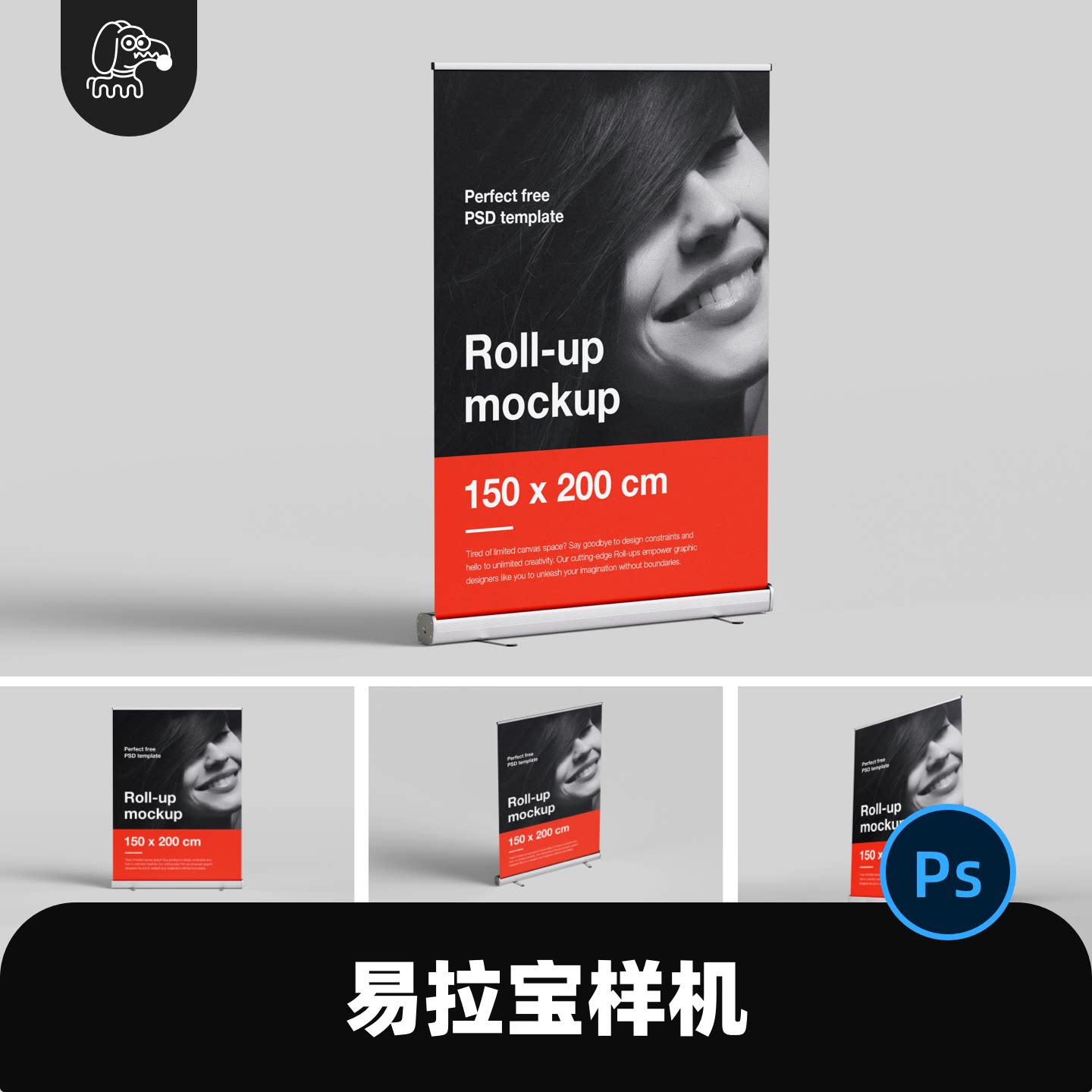 4套150×200cm易拉宝样机智能贴图设计展示PSD素材
