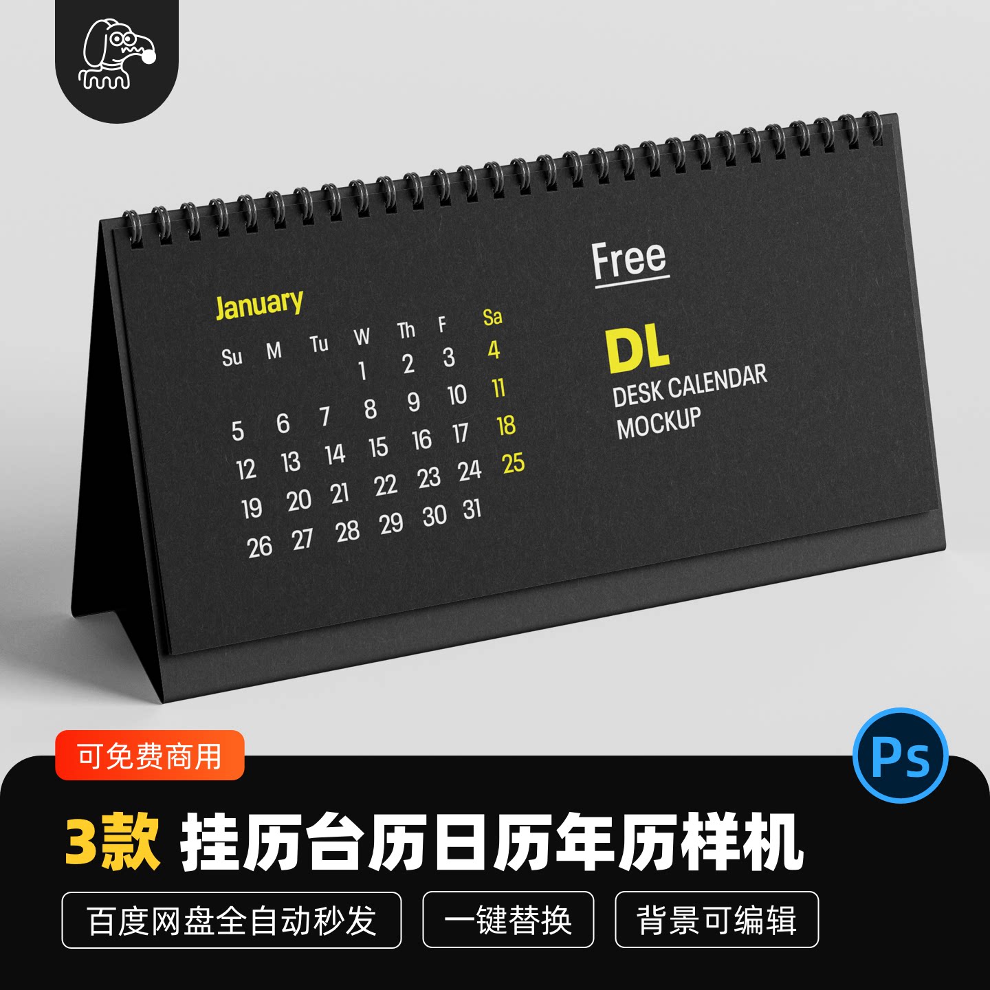 挂历日历台历样机贴图PSD素材
