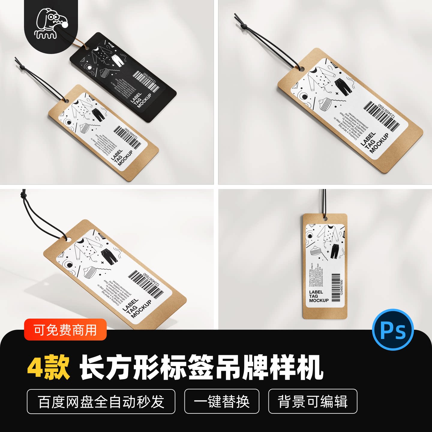 时尚方形标签吊牌样机PSD素材