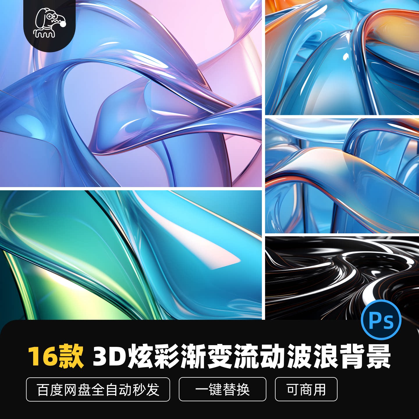 高清3D炫彩渐变流体背景壁纸