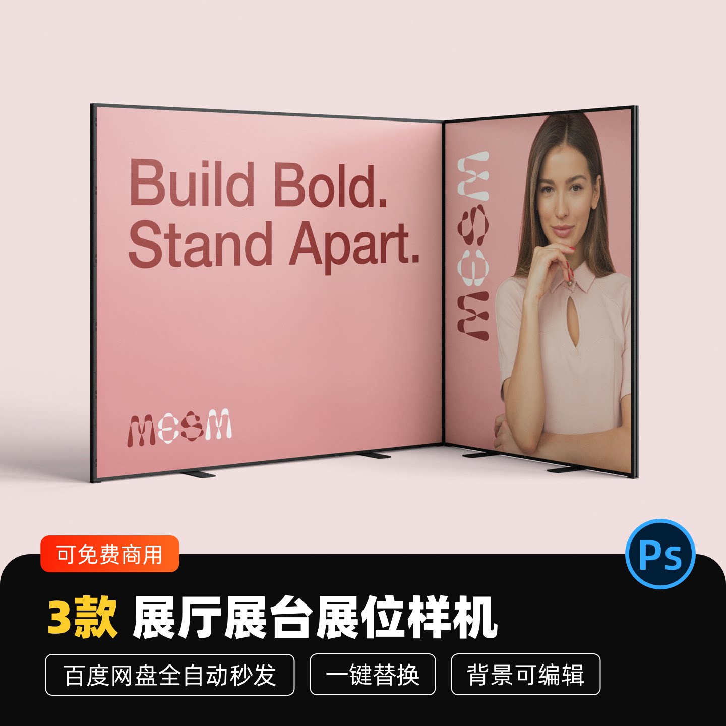 展厅展台展位样机贴图PSD素材