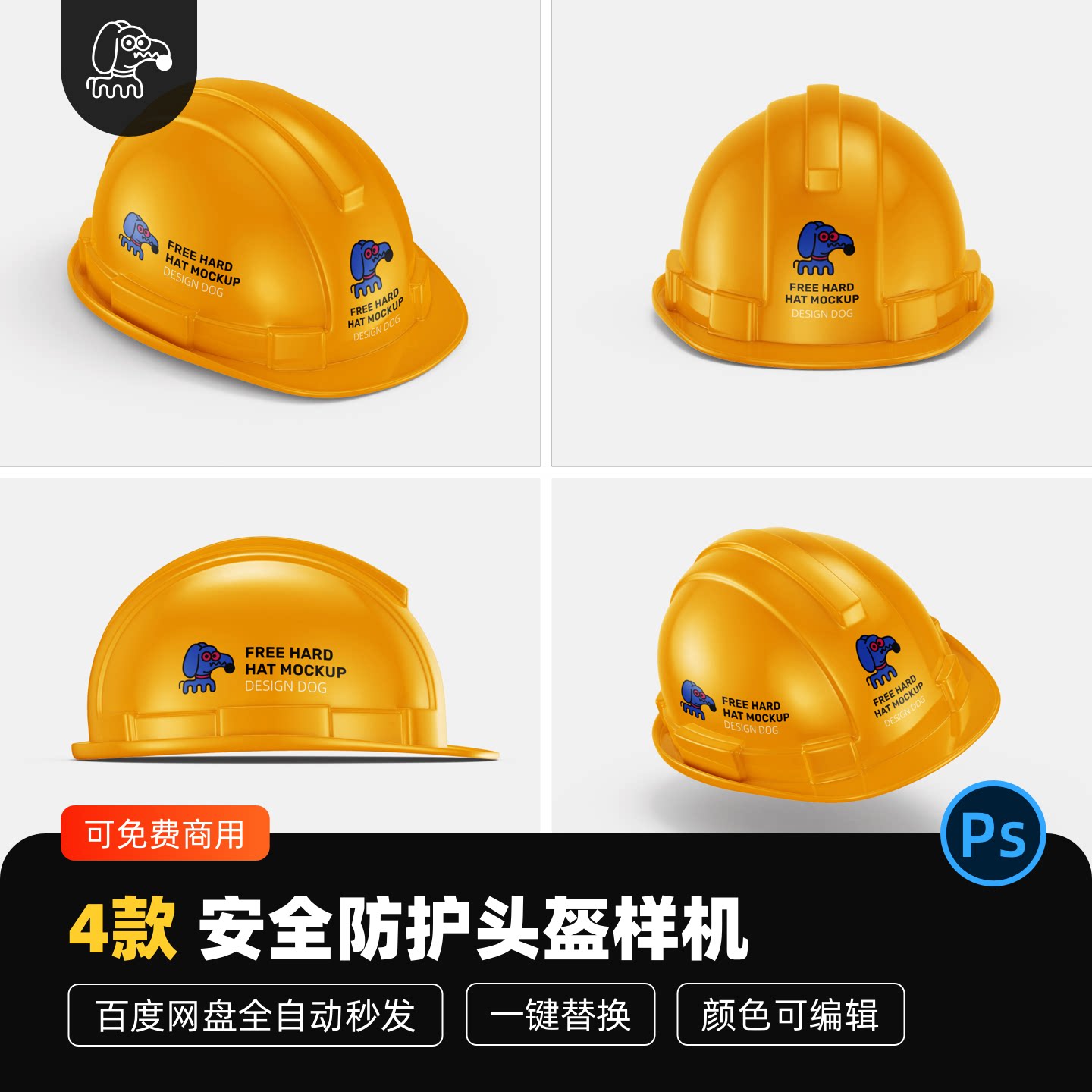 安全防护头盔安全帽样机PSD素材