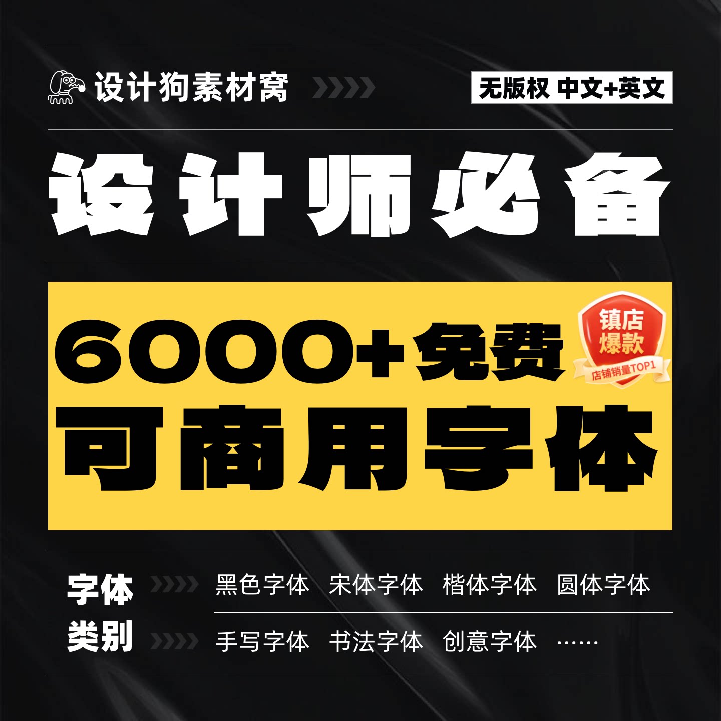 字体免费可商用无版权