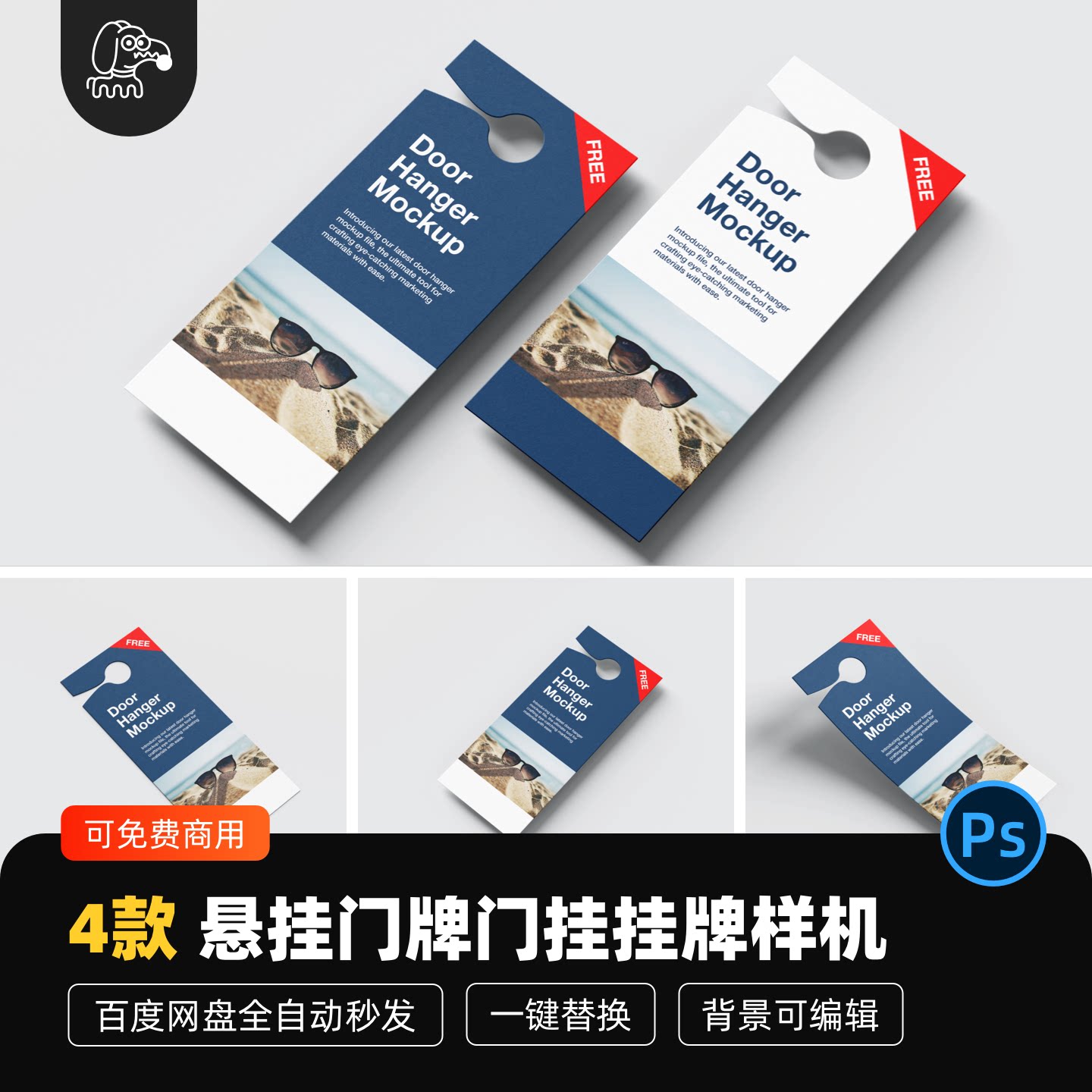 悬挂门牌门挂挂牌样机PSD素材