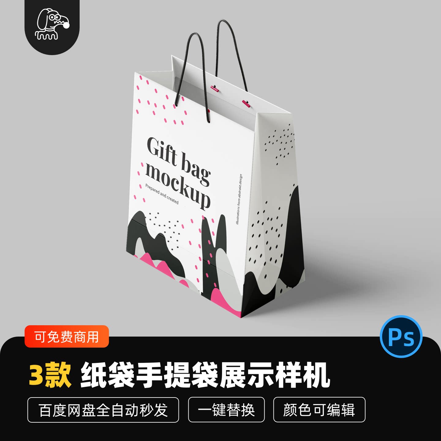 纸袋手提袋样机贴图PSD素材
