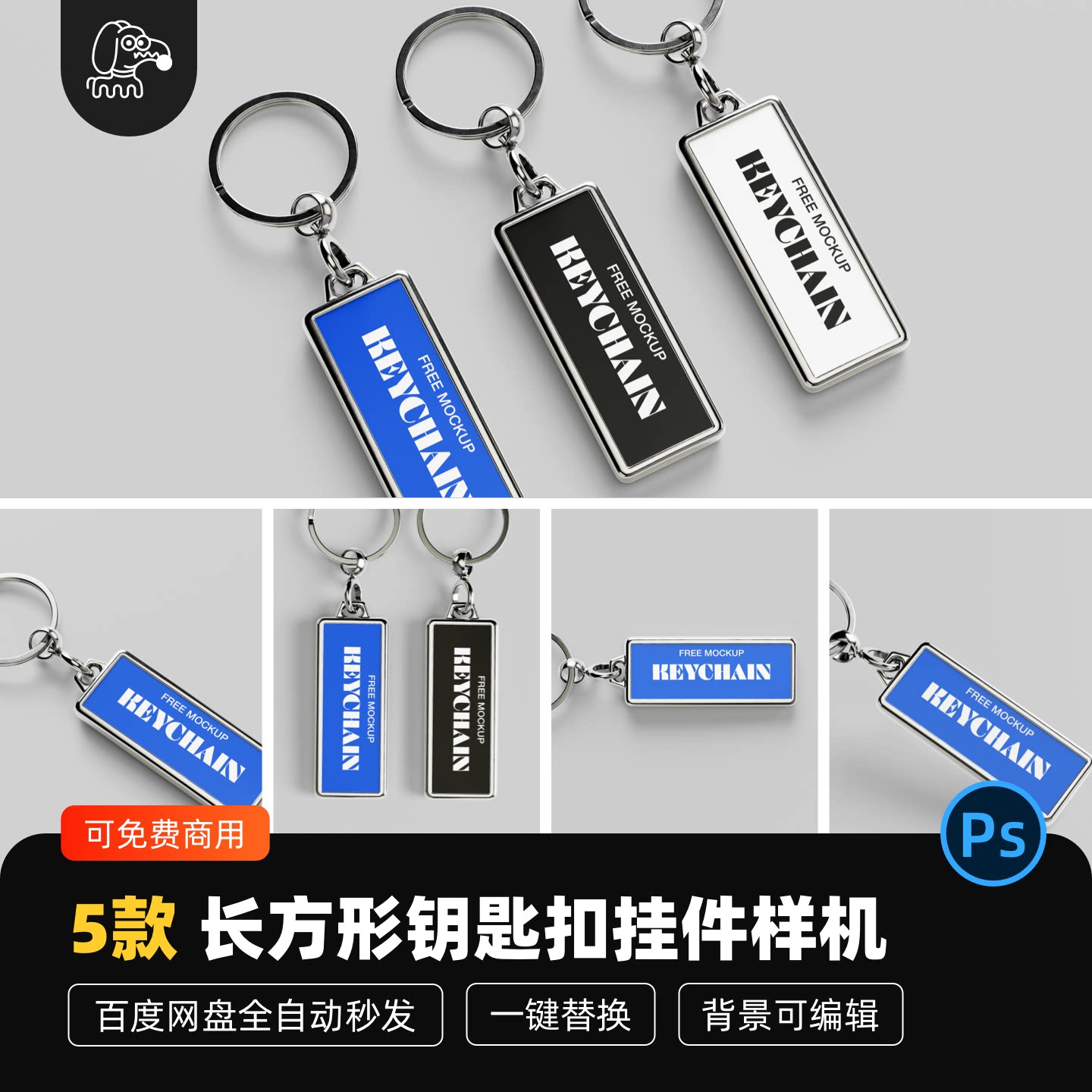 长方形牌钥匙扣挂件样机PSD素材