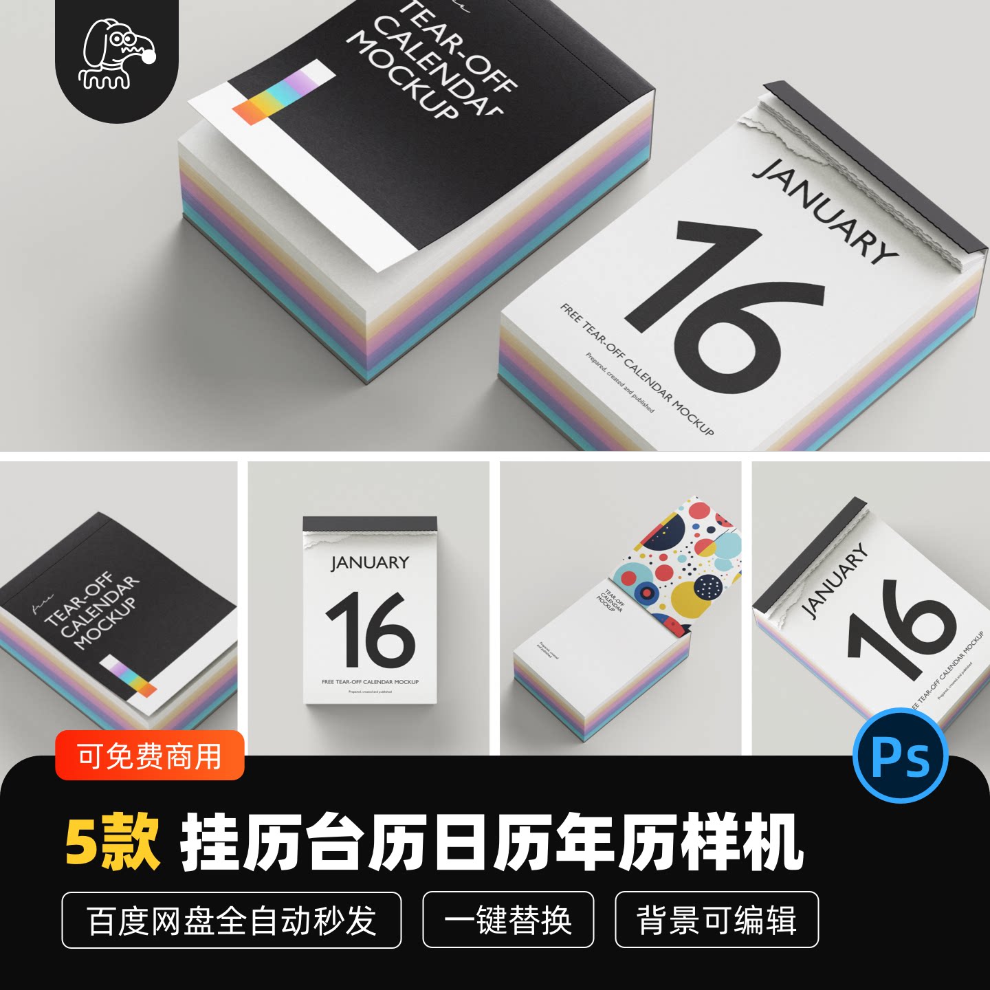 挂历日历台历样机贴图PSD素材