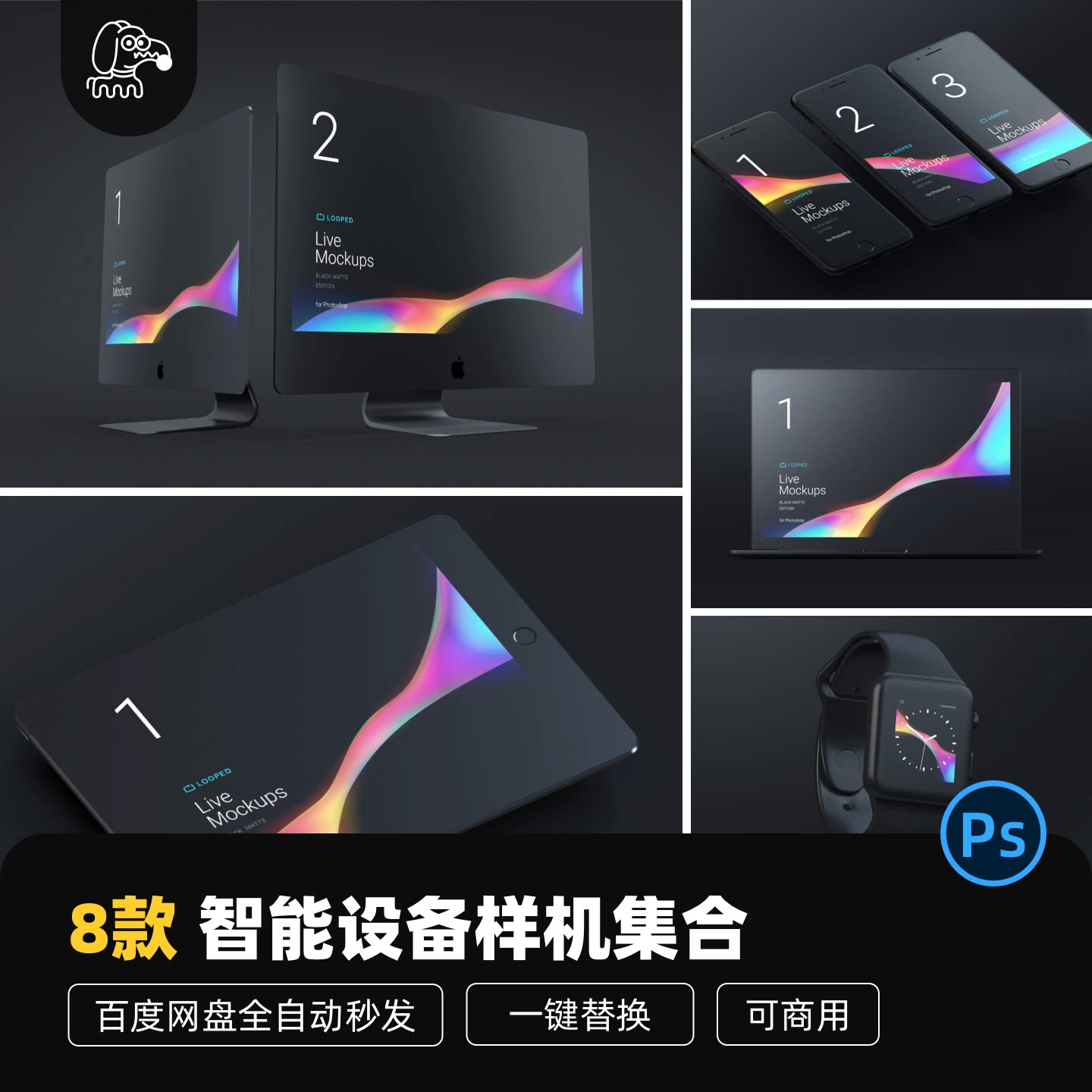 智能设备合集样机展示PSD素材