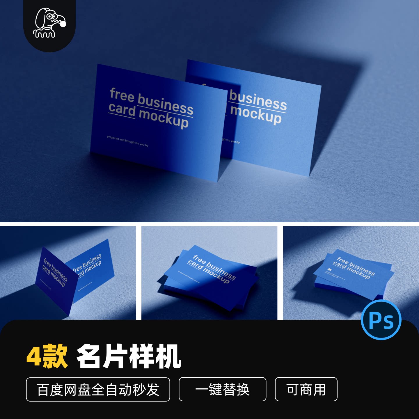 免费可商用简约光影名片样机贴图模型品牌VI展示PSD素材
