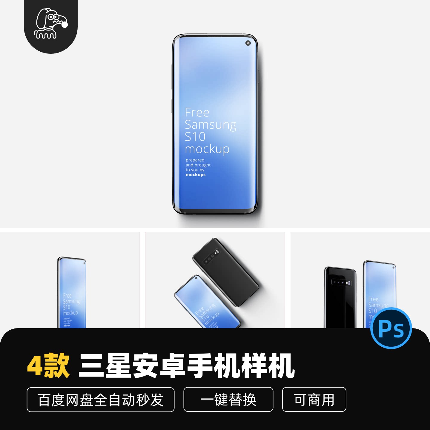 三星安卓手机样机展示PSD素材