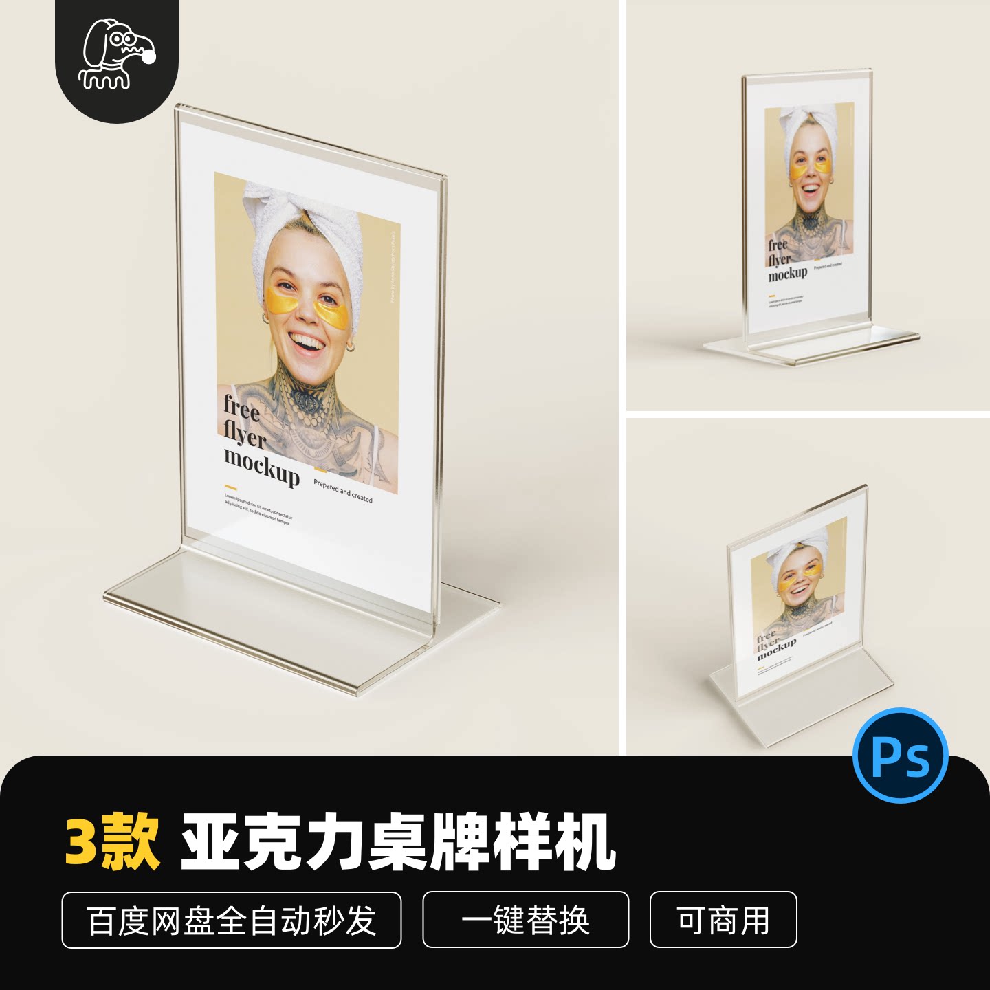 免费可商用透明亚克力桌牌传单样机贴图模型桌面展示PSD素材