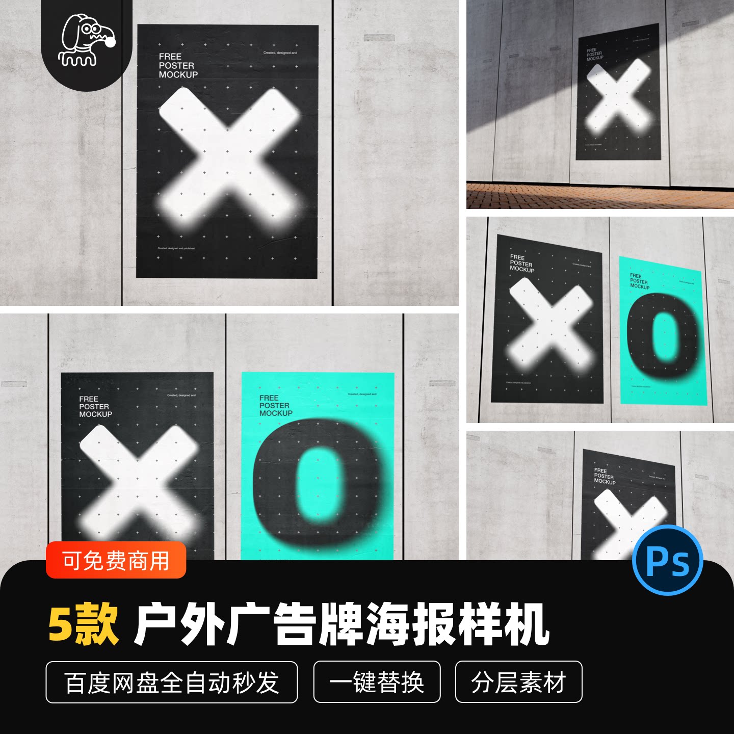 水泥墙潮流无框海报样机PSD素材图片