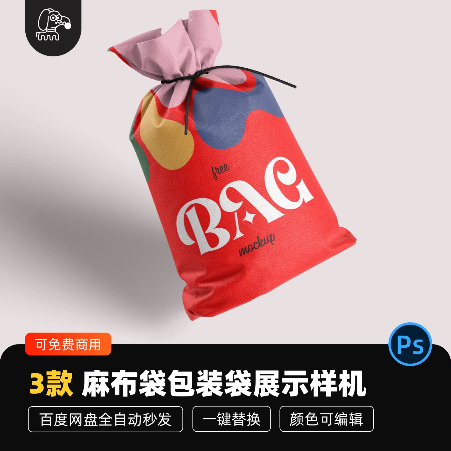 麻布袋包装袋样机贴图PSD素材