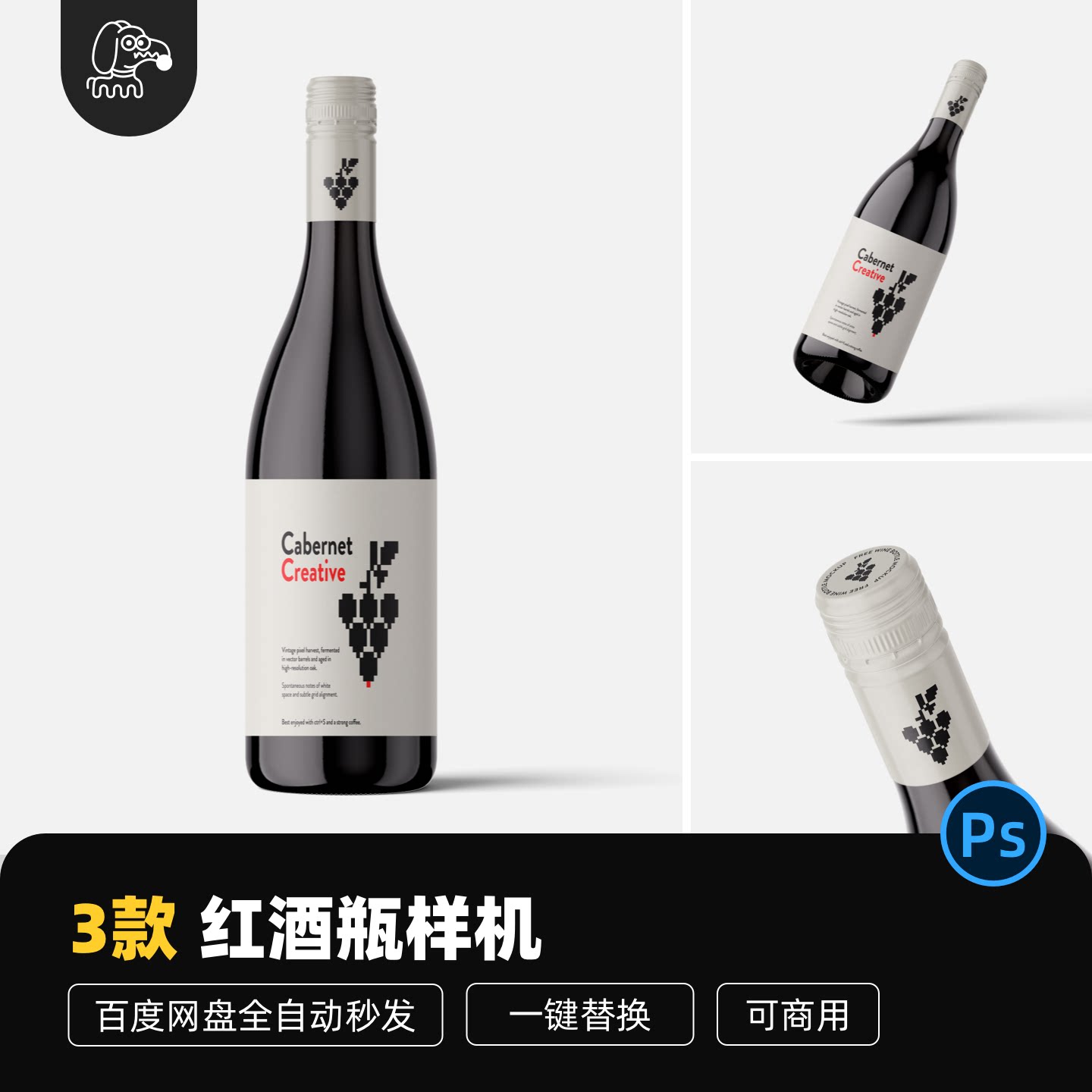 简约深色红酒瓶样机PSD