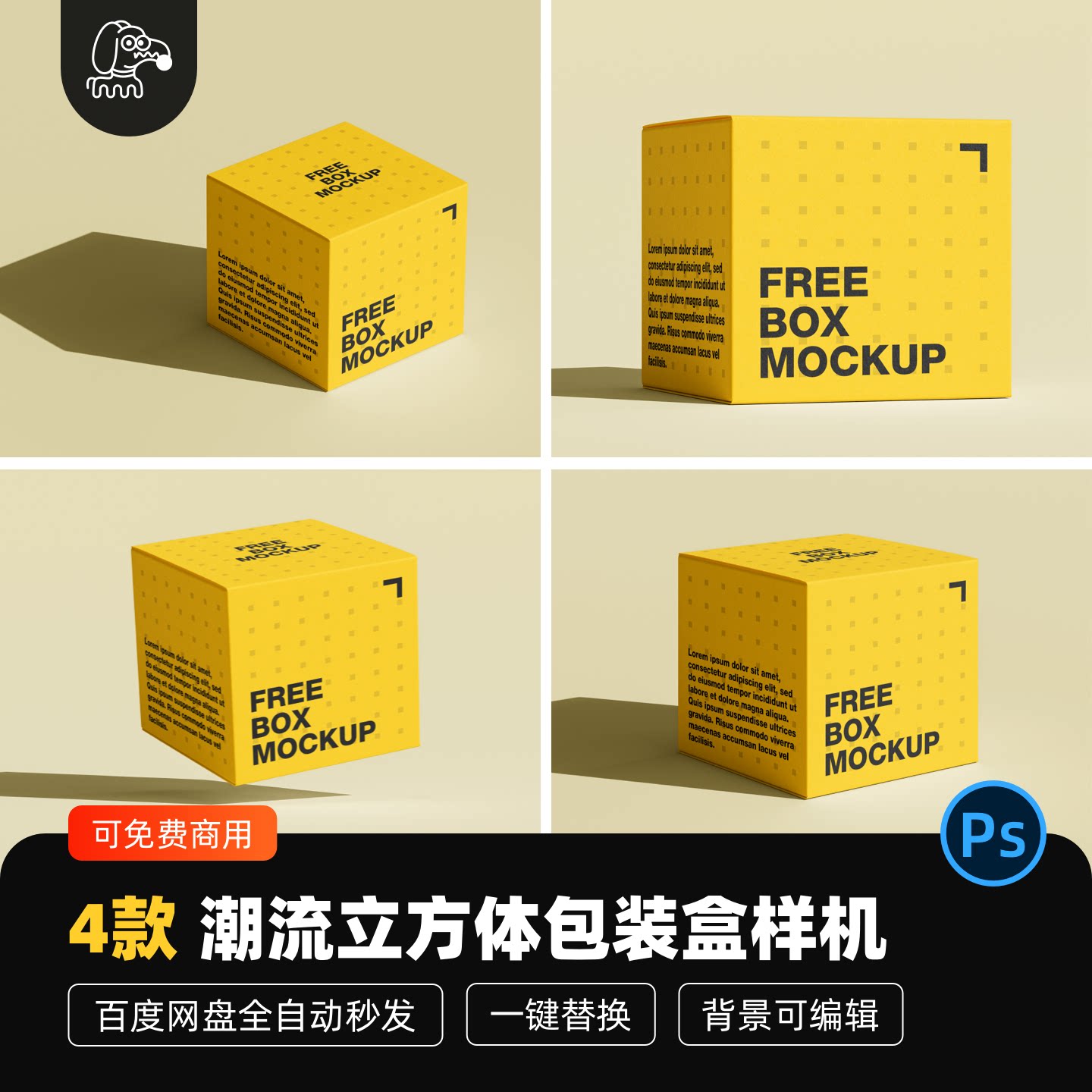 立方体包装纸盒贴图样机PSD素材