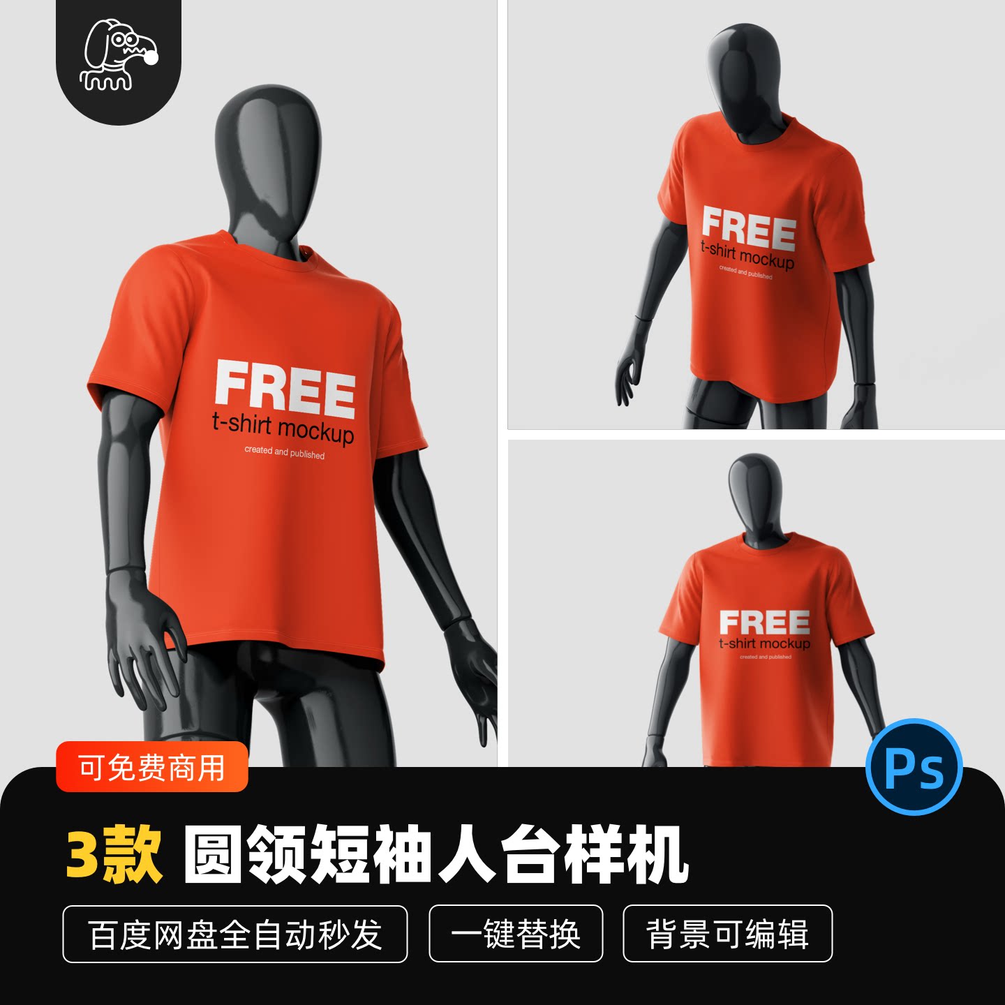 圆领短袖上衣样机贴图PSD素材