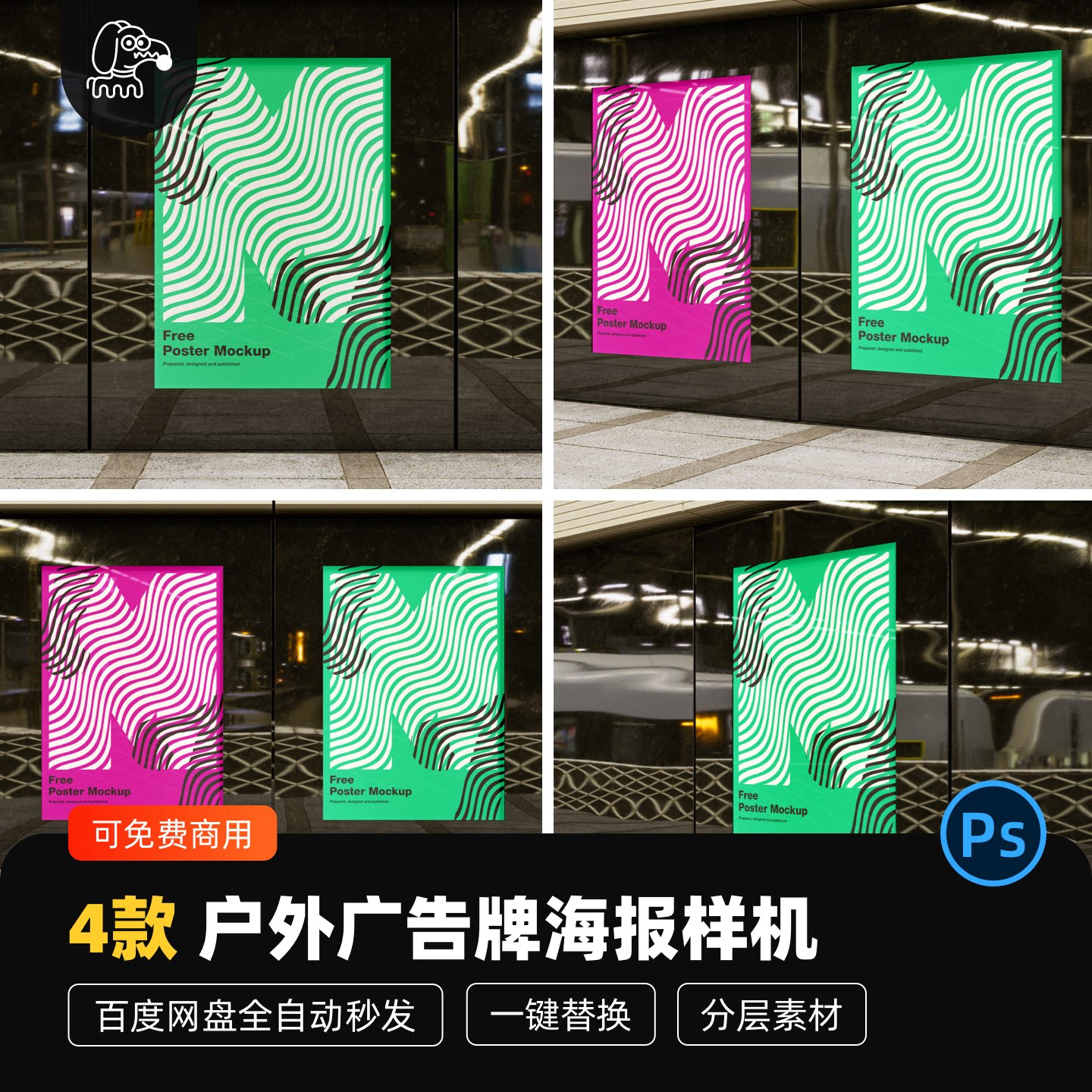 底商黑墙商业风海报样机PSD素材图片
