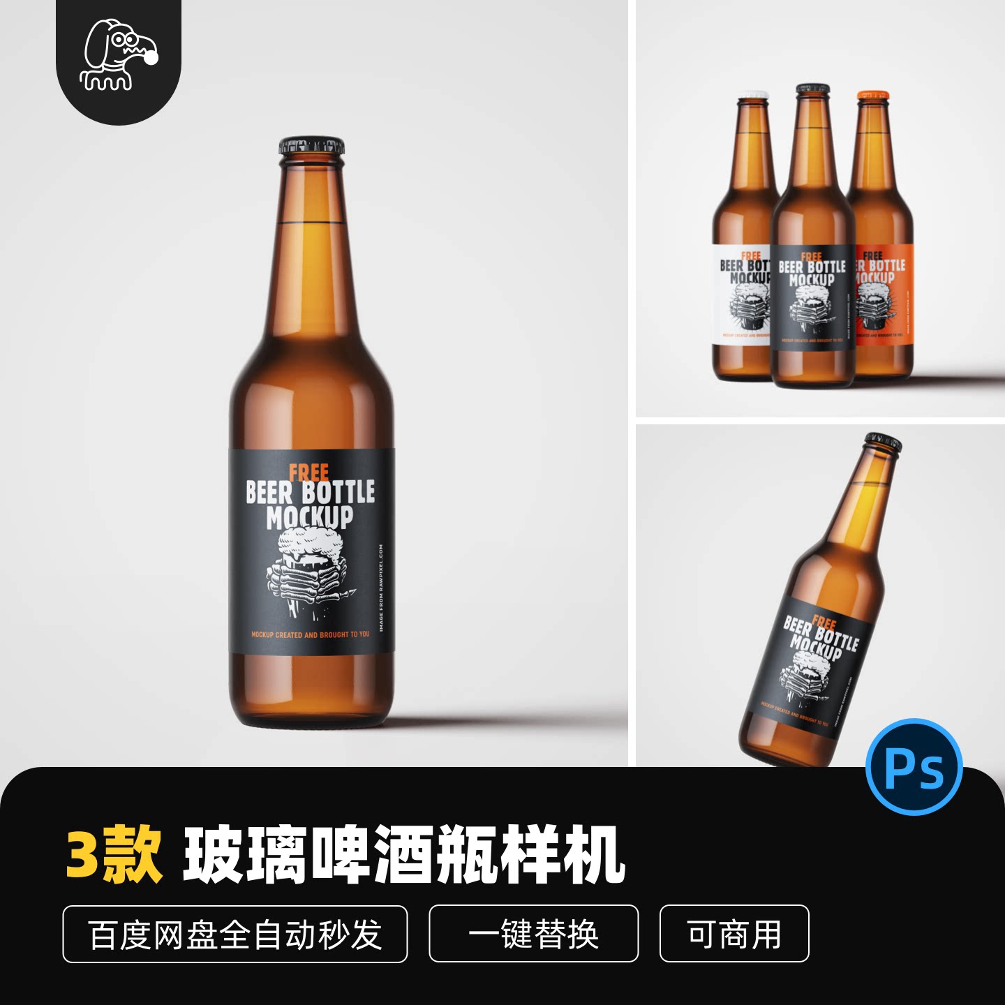 可商用玻璃瓶贴图PSD素材